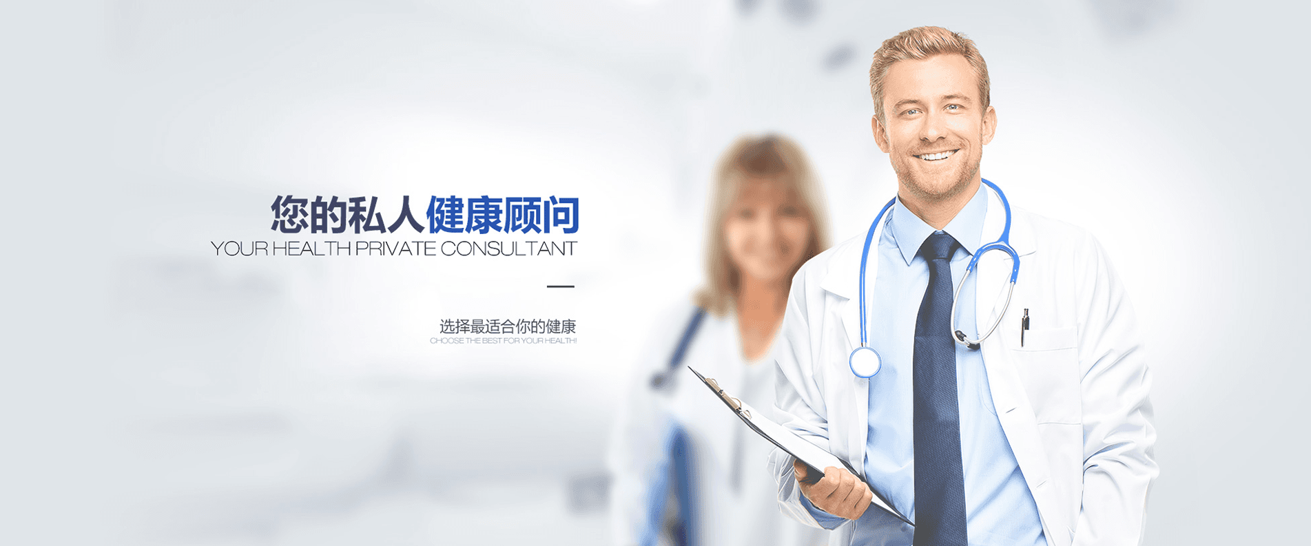 康禾家庭医疗中心家庭医学门诊主视觉