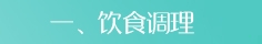 轻养知识配图