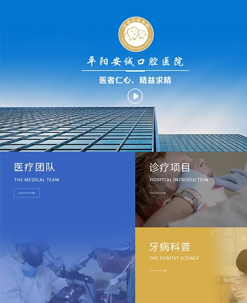安诚口腔医院