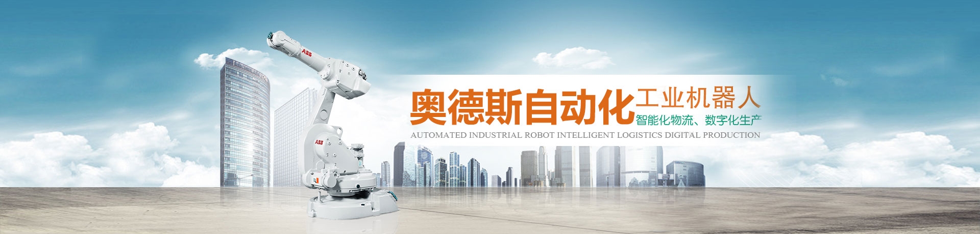 工业机器人整线交付