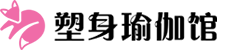 上海衡瑜身心运动馆